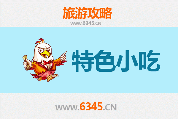 莆田涵江必吃特色小吃攻略 | 舌尖上的闽南古早味